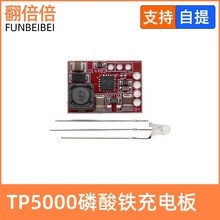 TP5000充電板模塊 3.6/4.2V 鋰離子電池 磷酸鐵鋰電池 1A充電板