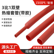3比1雙壁熱縮套管(帶膠)熱縮管雙壁管帶膠環保加厚防水密封絕緣