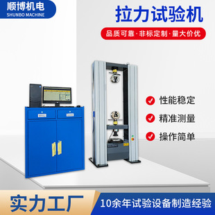 木塑材料拉力拉伸試驗機 陶瓷材料抗拉強度測試機 電子萬能機供應