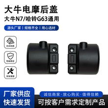 大牛N7電動車組合開關轉把后大疆小猴子電摩轉把通用鋁后蓋配件