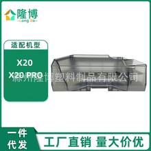 適用於Dreame 追覓掃地機器人 X20 /X20 PRO配件垃圾盒塵盒集塵盒