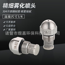 304不銹鋼高低壓精細霧化噴嘴帶濾網加濕降溫除塵造雪細霧噴頭