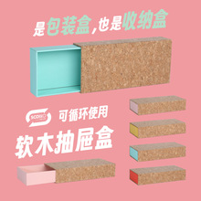環保軟木禮盒-現貨抽屜禮品收納盒手串文創首飾盒批發【C02舒客】