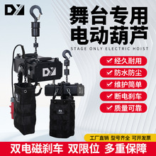 舞台升降機雙制動系統電動葫蘆用於舞台照明110V380V400V多款電壓