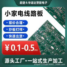線路板加工多層沉金線路板fr4線路板加工生產廠PCB雙面電路板