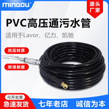 跨境專供清洗機管道排污噴射管地老鼠噴污通管lavor接頭高壓軟管
