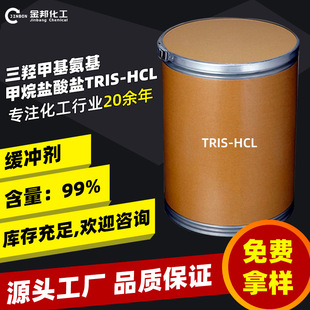 F؛ 99.5% u׻}} TRIS-HCL 1185-53- 1