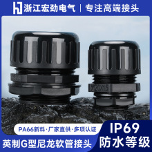 PA66尼龍阻燃型G型鎖頭UL94耐高溫防腐蝕葛蘭頭   波紋管防水接頭