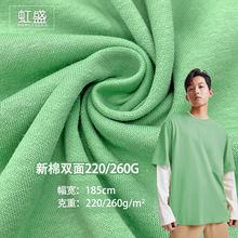 新款雙面針織布 新棉雙面220/260g CVC平紋汗布T恤打底衫套裝面料