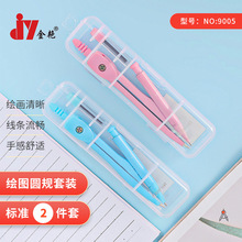 批發兩件套NO:9005學生文具莫蘭迪色圓規套裝小學生文具畫圖圓規