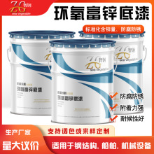 環氧富鋅底漆指定含量萬用百搭橋梁高速護欄用漆塗料耐腐蝕