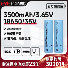 EVE3.65V3500mah億緯鋰能18650電芯18650鋰電池大容量三元鋰電池