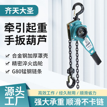 跨境批發手動緊線器0.75T1T3噸便攜式吊機手搖牽引鏈條式手扳葫蘆