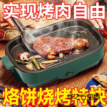 電烤盤電烤爐家用室內燒烤無油煙烤肉機新款多功能烤魚不粘一體鍋