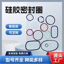源頭工廠耐油耐高溫耐磨防水食品級硅膠橡膠O型圈密封圈定制開模