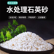 石英砂顆粒水處理廠家供應細沙過濾泳池魚缸過濾砂水處理石英砂