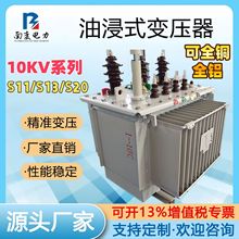 10kv三相油浸式變壓器400kva電力變壓器160kva高壓定制s11-250kva