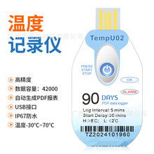 TempU09一次性溫度記錄儀 冷鏈運輸冷藏車30/60/90天溫度記錄儀
