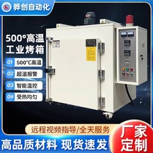 工業高溫烤箱特氟龍噴塗烤箱鋁材鋁錠退火淬火爐500度退火爐模具