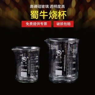 蜀牛高硼硅加厚刻度玻璃燒杯低型燒杯耐高溫化學實驗室器材