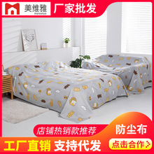 家具防塵布遮蓋防灰塵沙發遮灰布床上防塵罩遮塵布蓋布床灰布家用