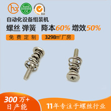 現貨螺絲廠家直供 曠機散熱器螺絲 M2.5*6*15.8 彈簧十字螺釘組合