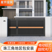 新款鋁藝智能電動平移門車庫門庭院推拉門別墅大門農村自建房大門