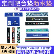 源頭廠家定制吧墊瀝水墊 餐廚墊酒吧防滑瀝水墊 個性化PVC酒吧墊