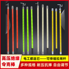 廠家批發高壓拉閘桿組合式絕緣棒絕緣拉桿防雨令克棒絕緣操作棒
