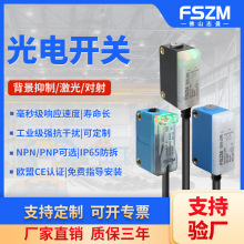 方形背景抑制光電開關 E3Z漫反射激光傳感器防水紅外線對射感應器