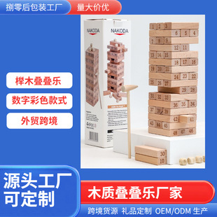 櫸木數字疊疊高積木抽抽樂兒童益智桌游親子玩具木制疊疊樂現貨