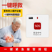 無線緊急呼叫器一鍵緊急呼叫按鈕SOS老人求救醫院家用餐廳服務鈴