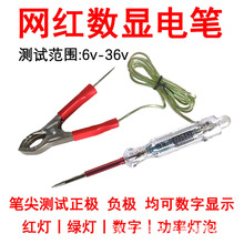 數顯電筆網紅試燈汽修專用維修檢測電筆電壓新款四合一數顯測電筆