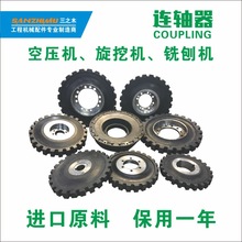 阿特拉斯移動空壓機聯軸器壽力彈性體螺桿聯軸膠攤鋪機鑽機連接器