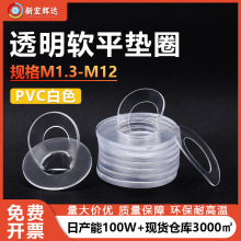 PVC透明軟墊片白色耐高溫絕緣塑膠墊圈避震防漏密封圓膠平墊M1M12
