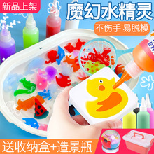 魔幻水精靈玩具水寶寶神奇魔法泡水遇水成型兒童女孩手工diy男孩