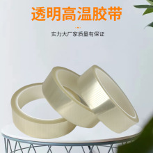 廠家直銷PET高溫膠帶 無痕透明耐高溫膠帶厚度粘性多規格