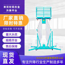 鋁合金單雙柱登高小型高空維修作業液壓升降平台定制鋁合金升降機