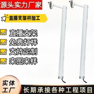 定制直播支架桿五金沖壓配件零件定制彈簧彈片定制不銹鋼沖壓定制