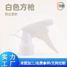 28牙手扣式噴頭白色方槍噴霧頭消毒水清潔劑帶蓋塑料噴槍頭