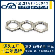 CNC薄螺母高六角螺母316不銹鋼螺帽專業機械零件加工非標螺母