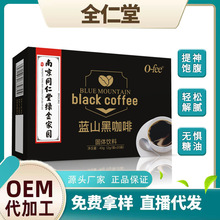 南京同仁堂藍山黑咖啡速溶濃香黑咖啡粉提神沖劑咖啡固體飲料廠家