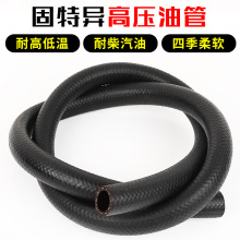 汽車汽油管柴油管燃油管甲醇尿素固特異耐高溫高壓耐油橡膠管軟管