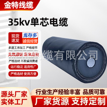 35kv單芯鋁電纜高壓電源鋁線35KV直流耐火鋁芯線電機