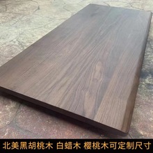 實木板黑胡桃木升降桌面木板櫻桃木白蠟木吧台面餐桌面板批發大板
