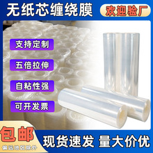 定制跨境專用PE無紙芯纏繞膜寬幅自粘膜工業級透明拉伸膜源頭直銷