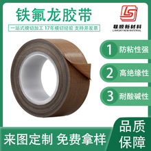 現貨PTFE防靜電特氟龍膠帶隔熱絕緣封口膠帶耐高溫棕色 鐵氟龍膠