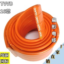 天車排線扁電纜起重機扁電纜扁平電纜TVVB16*1.25mm2行車排線