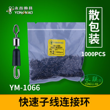 永聯子線夾散裝批發 快速子線夾連接器 八字環互換配件廠家直銷