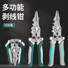 廠家折疊剝線鉗多功能剝線壓線鉗可擰螺絲削線皮多功能剝線鉗工業